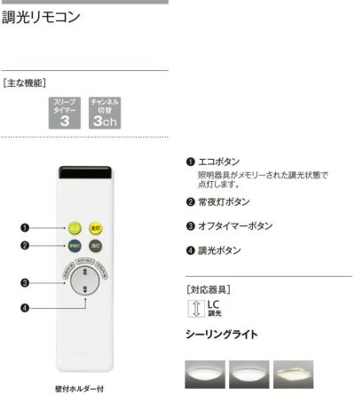 NRL-352P1-JP(RC701W) オーデリック シーリングライト用 付属リモコン