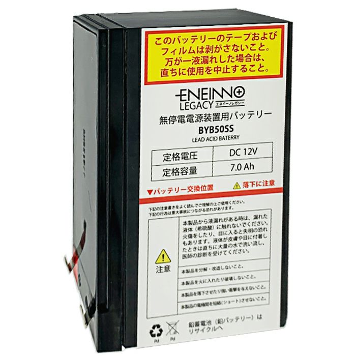 BYB50S オムロン製UPS交換用バッテリパック｜電池屋
