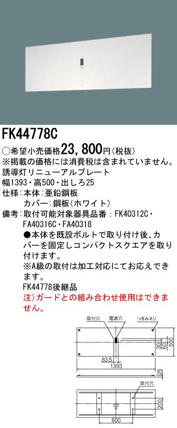 FK44778C