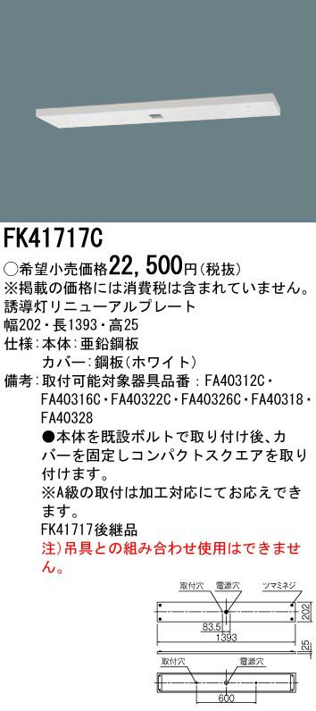 FK41717C