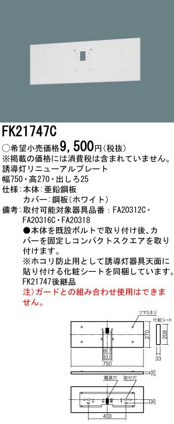 FK21747C
