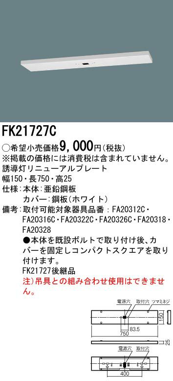 FK21727C