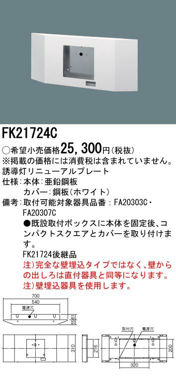 FK21724C