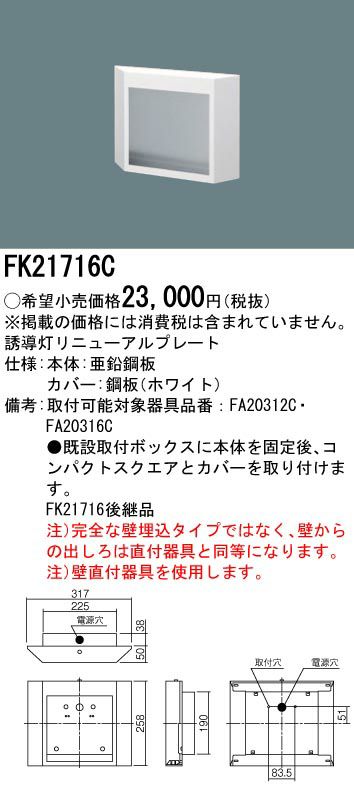 FK21716C