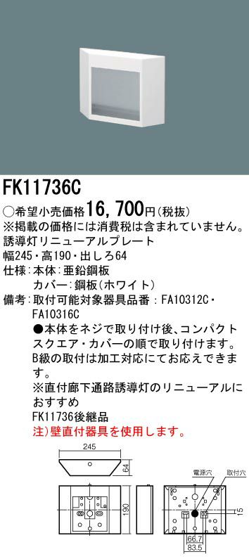 FK11736C