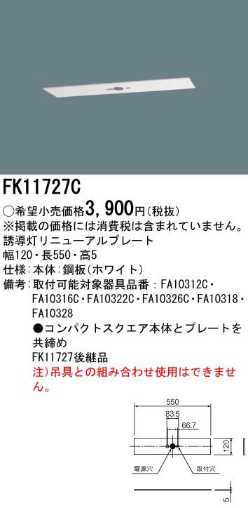 FK11727C
