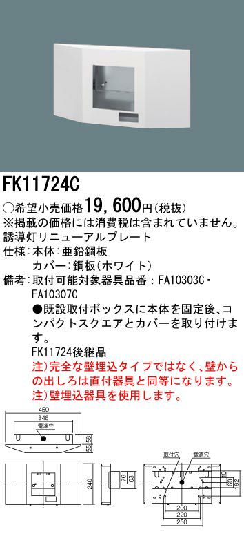 FK11724C