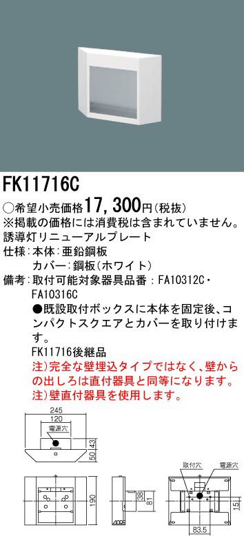 FK11716C