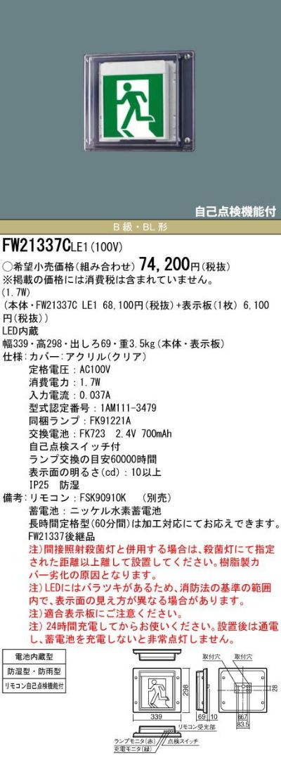 FW21337CLE1 壁直付型 パナソニック LED 誘導灯 片面型 ・ 一般型 ( 20分間