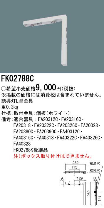 FK02788C