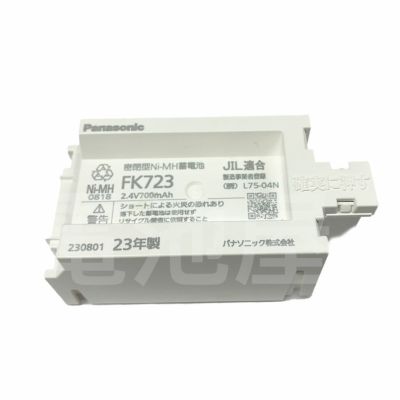 FK723 ニッケル水素蓄電池 2.4V700mAh パナソニック 誘導灯 交換バッテリー