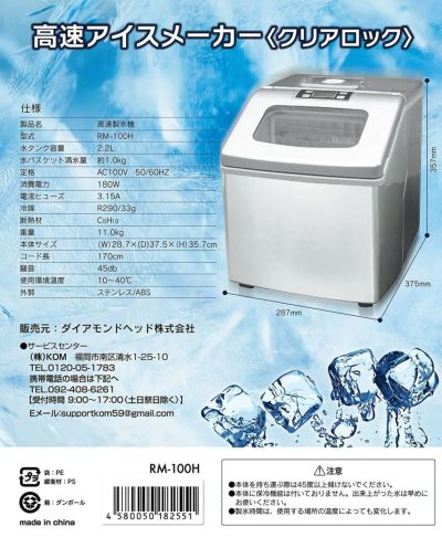 RM-100H ROOMMATE 高速アイスメーカー クリアロック 高速製氷機