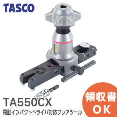 TA550CX タスコ イチネンTASCO 電動インパクトドライバ対応フレアツール スライドロック