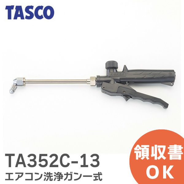 販売格安ta352c エアコン洗浄機　タスコ　イチネン　tasco 店舗用品
