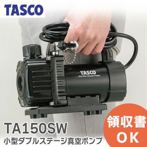 TASCO ウルトラミニツーステージ真空ポンプ TA150SW【品】 - 千葉県の家電