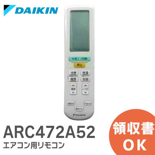 DAIKINリモコン☆ARC472A120 - エアコン