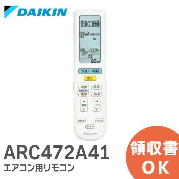 ARC472A41 ダイキン DAIKIN エアコン リモコン