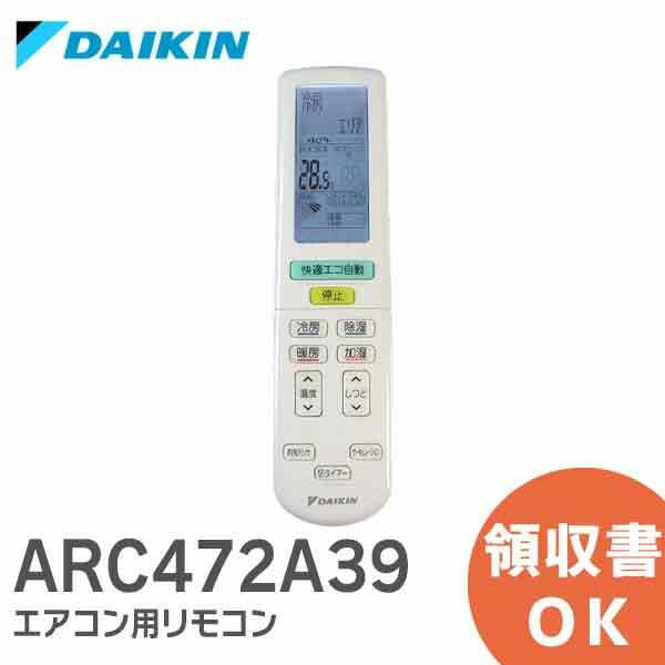 891円 ARC472A39 ダイキン DAIKIN エアコン リモコン