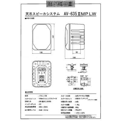 AV-635IIMPLW