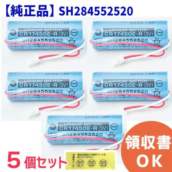 在庫あり SH284552520【3個セット】パナソニック | 電池屋