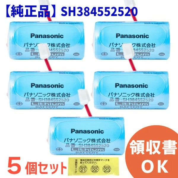 SH384552520【5個セット】CR-2/3AZ Panasonic 製 (パナソニック) 住宅用火災警報器専用リチウム電池