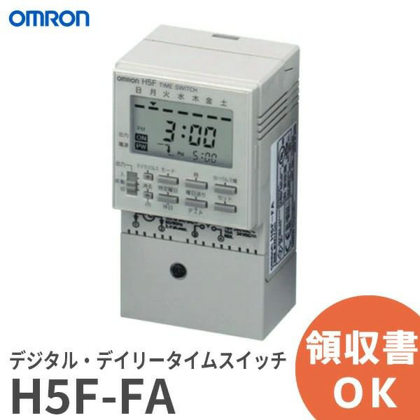 H5F-FA オムロン デジタル・デイリータイムスイッチ H5F H5FFA OMRON 表面取りつけ 和文表記 取りつけ方向 縦方向  [sd]【当日出荷対応】 納得価格 電池屋本館