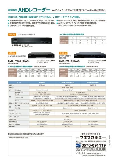 ASM09 マスプロ 高解像度AHDドームカメラ ドーム 型 AHD 防犯カメラ 約500万画素 2560×1944 防犯カメラ