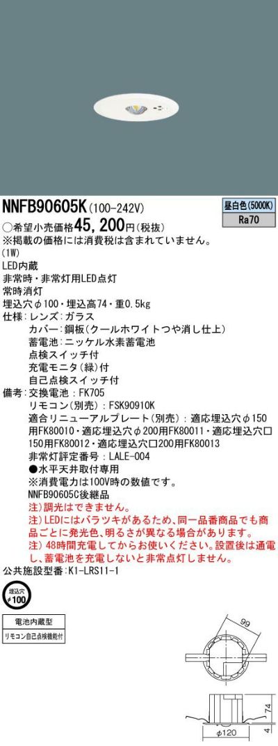 【通販特価】パナソニックLED非常用照明器具NNFB90605J シーリングライト・天井照明