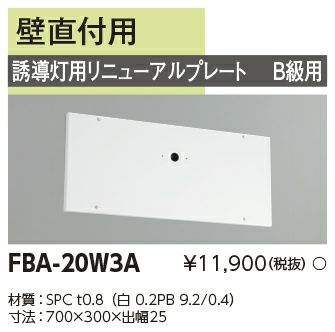 FBA-20W3A