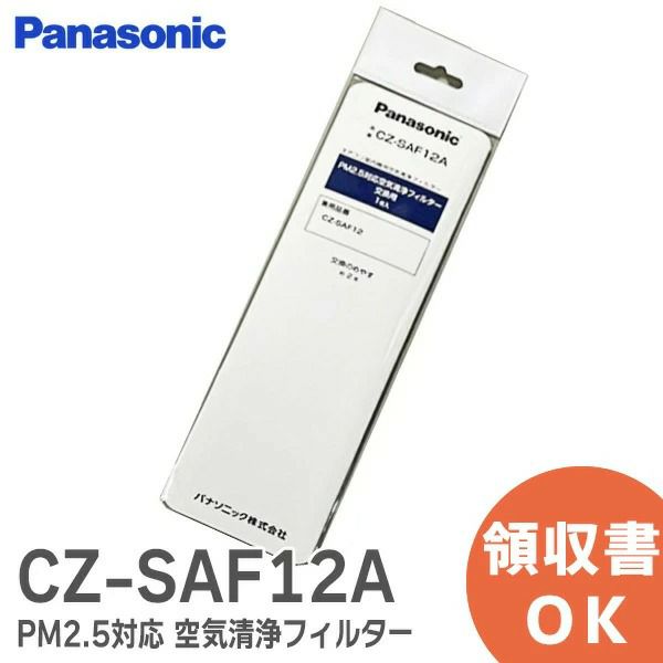 CZ-SAF12A パナソニック エアコン用 交換フィルター PM2.5対応 空気