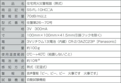 SS-FL-10HCCA ホーチキ 住宅用火災警報器 ブザー+音声タイプ 自動試験 