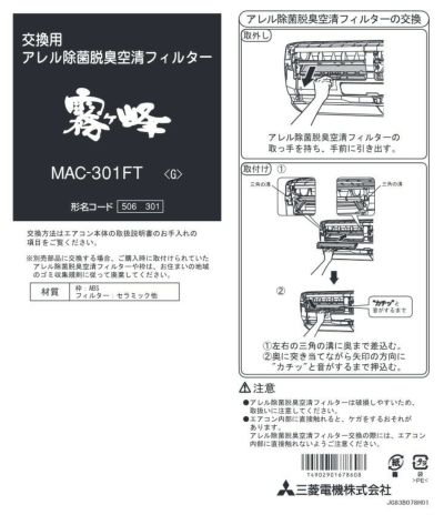 MAC-301FT