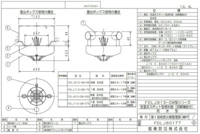 FDK246-C 能美防災（ノーミ）製 煙感知器 蓄積型 ヘッドのみ ベース別売り