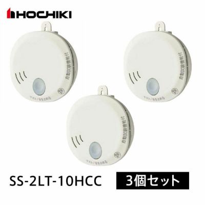 SS-2LT-10HCC 【4個セット】ホーチキ 光電式住宅用火災警報器 煙 