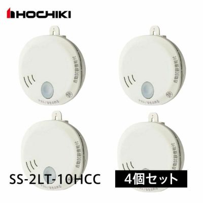 SS-2LT-10HCC 【4個セット】ホーチキ 光電式住宅用火災警報器 煙式