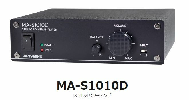 MA-S1010D オースミ電機 MASSIVE ロー・インピーダンス専用 ステレオ 