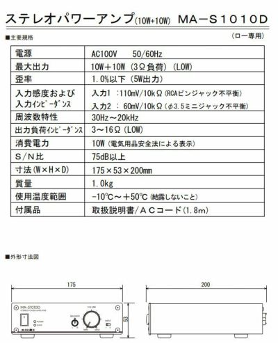 MA-S1010D