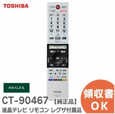 東芝 リモコン AVアクセサリ テレビの人気商品・通販・価格比較 - 価格.com