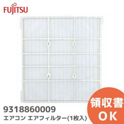 9318860009 富士通 エアコン用 エアフィルター 1枚入り FUJITSU （ 1台分ご希望の場合は2枚必要 ） | 電池屋本館