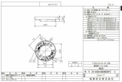 FZBJ014-R-2