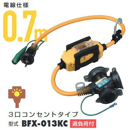 BFX-013KC