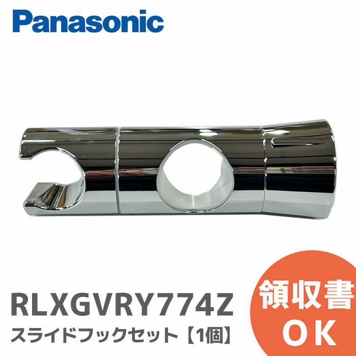 日本 パナソニック RLXGVRY807Z スライドフックセット 部品 - tokyo-bunka.com