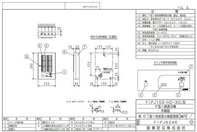 SASJ001B-R-1L 能美防災 連動制御盤（蓄積式）1回線 露出・壁掛型