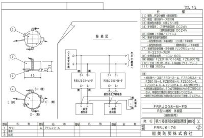 能見防災 R型表示機 FIRJ008B-R型 無きゃ 中継機 メッセージ表示機