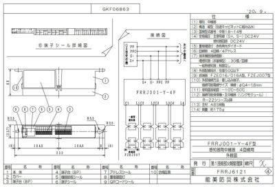 FRRJ001A-Y-BL3（AD無し） 能美防災 中継器 地区音響用 ３回線 | 電池屋本館