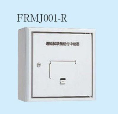 FRMJ001-R 能美防災 遠隔試験機能付中継器 露出型 中継器・中継器収納箱・感知器付属品 | 電池屋本館