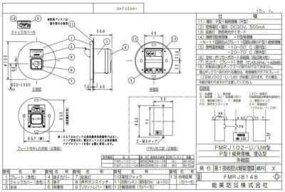 FMRJ102-U 能美防災 発信機 Ｐ型１級 Ｒ型用 屋内埋込型 | 電池屋本館