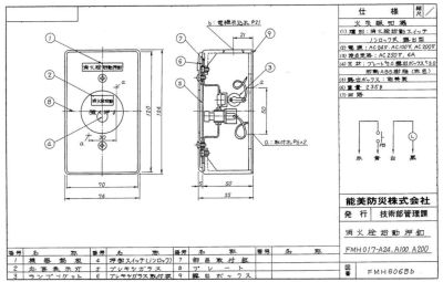 FMMJ102-U 屋内型 能美防災 （ノーミ） P型1級発信機（埋込型）