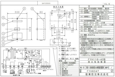 FYH116-40 NW 能美防災 移報器（消火栓始動器）４０ＶＡ | 電池屋本館