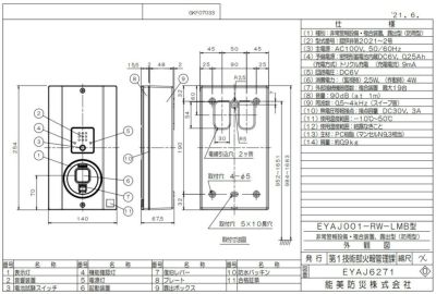 EYAJ001-R-LMB 能美防災 複合装置 壁掛型 EYA015-LMB後継品